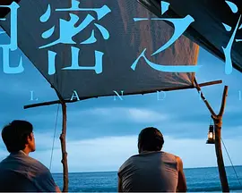 亲密之海 (2024)