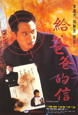 给爸爸的信 (1995)