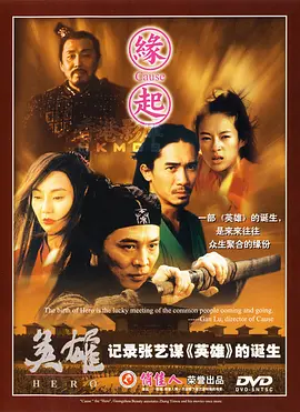 缘起 (2002)